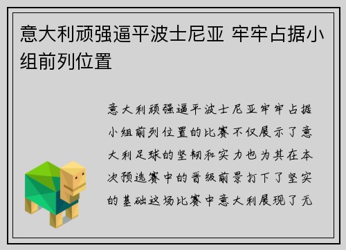 意大利顽强逼平波士尼亚 牢牢占据小组前列位置