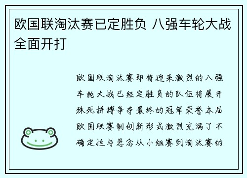 欧国联淘汰赛已定胜负 八强车轮大战全面开打