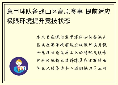 意甲球队备战山区高原赛事 提前适应极限环境提升竞技状态