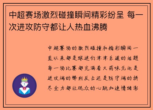 中超赛场激烈碰撞瞬间精彩纷呈 每一次进攻防守都让人热血沸腾