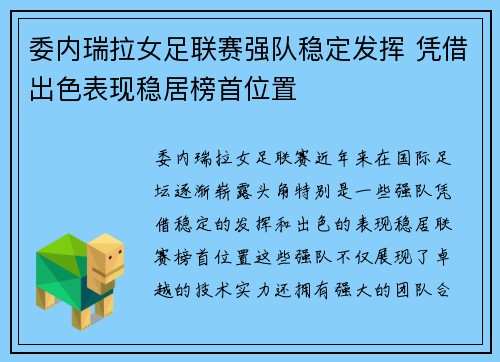 委内瑞拉女足联赛强队稳定发挥 凭借出色表现稳居榜首位置