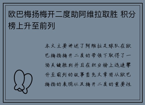 欧巴梅扬梅开二度助阿维拉取胜 积分榜上升至前列