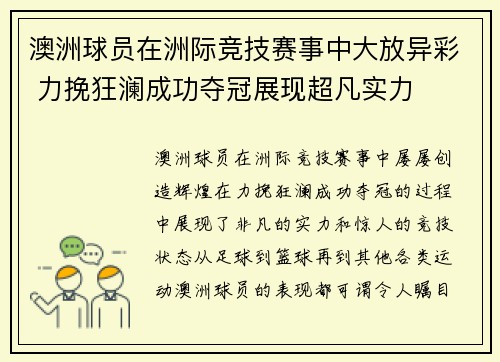 澳洲球员在洲际竞技赛事中大放异彩 力挽狂澜成功夺冠展现超凡实力