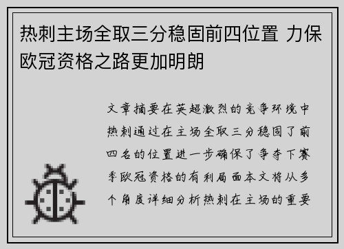 热刺主场全取三分稳固前四位置 力保欧冠资格之路更加明朗