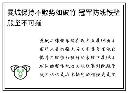 曼城保持不败势如破竹 冠军防线铁壁般坚不可摧