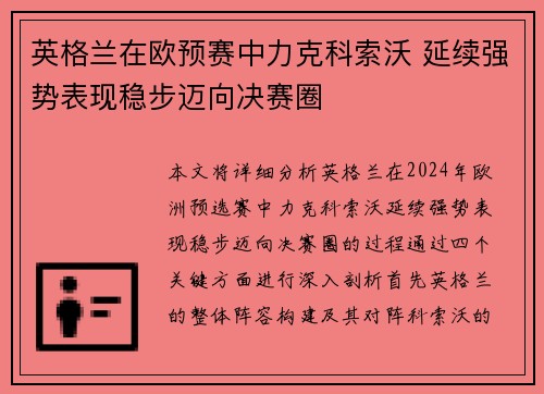 英格兰在欧预赛中力克科索沃 延续强势表现稳步迈向决赛圈