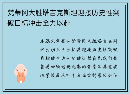 梵蒂冈大胜塔吉克斯坦迎接历史性突破目标冲击全力以赴