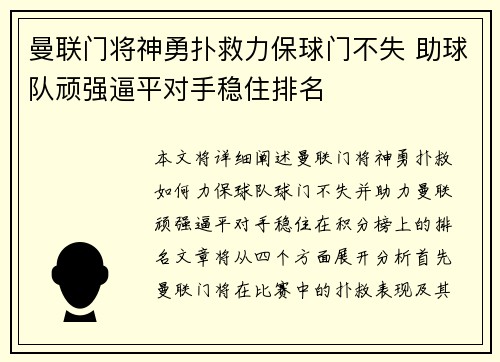 曼联门将神勇扑救力保球门不失 助球队顽强逼平对手稳住排名