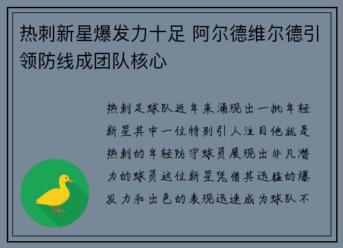 热刺新星爆发力十足 阿尔德维尔德引领防线成团队核心