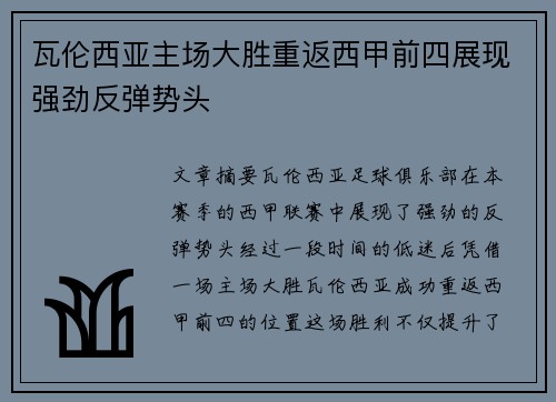 瓦伦西亚主场大胜重返西甲前四展现强劲反弹势头