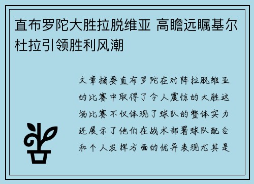 直布罗陀大胜拉脱维亚 高瞻远瞩基尔杜拉引领胜利风潮