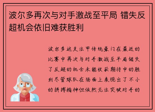 波尔多再次与对手激战至平局 错失反超机会依旧难获胜利