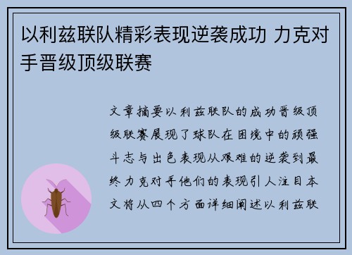 以利兹联队精彩表现逆袭成功 力克对手晋级顶级联赛