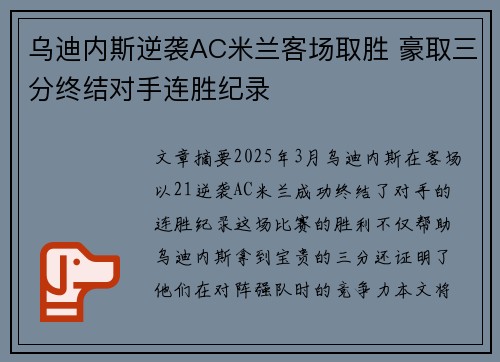 乌迪内斯逆袭AC米兰客场取胜 豪取三分终结对手连胜纪录
