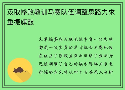 汲取惨败教训马赛队伍调整思路力求重振旗鼓