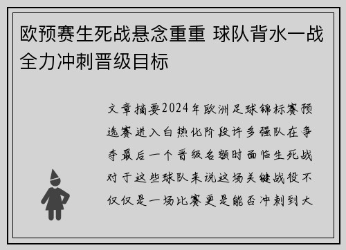 欧预赛生死战悬念重重 球队背水一战全力冲刺晋级目标