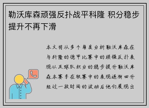 勒沃库森顽强反扑战平科隆 积分稳步提升不再下滑