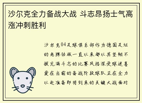 沙尔克全力备战大战 斗志昂扬士气高涨冲刺胜利