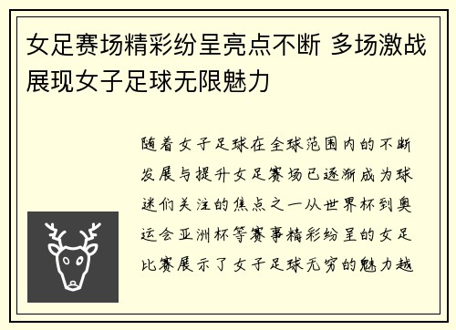 女足赛场精彩纷呈亮点不断 多场激战展现女子足球无限魅力