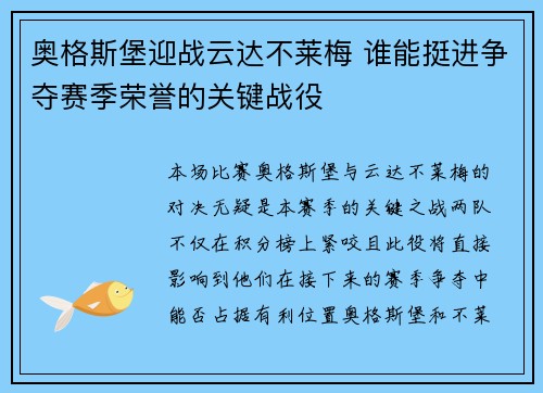 奥格斯堡迎战云达不莱梅 谁能挺进争夺赛季荣誉的关键战役