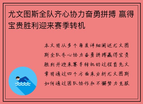 尤文图斯全队齐心协力奋勇拼搏 赢得宝贵胜利迎来赛季转机