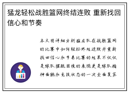 猛龙轻松战胜篮网终结连败 重新找回信心和节奏