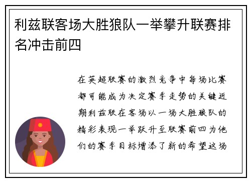 利兹联客场大胜狼队一举攀升联赛排名冲击前四