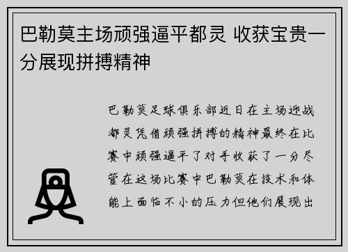 巴勒莫主场顽强逼平都灵 收获宝贵一分展现拼搏精神