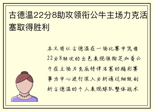 古德温22分8助攻领衔公牛主场力克活塞取得胜利
