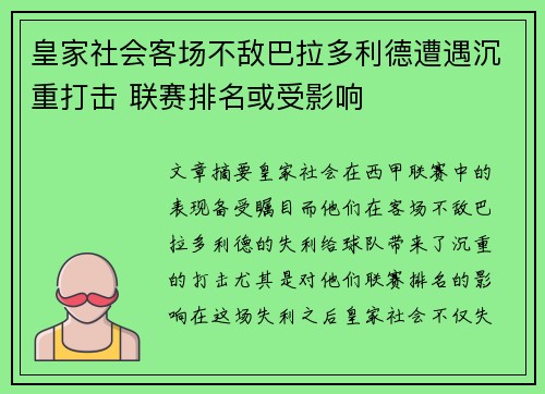 皇家社会客场不敌巴拉多利德遭遇沉重打击 联赛排名或受影响