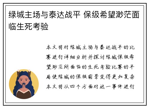 绿城主场与泰达战平 保级希望渺茫面临生死考验