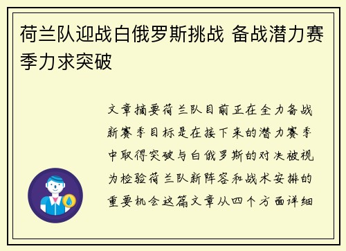 荷兰队迎战白俄罗斯挑战 备战潜力赛季力求突破