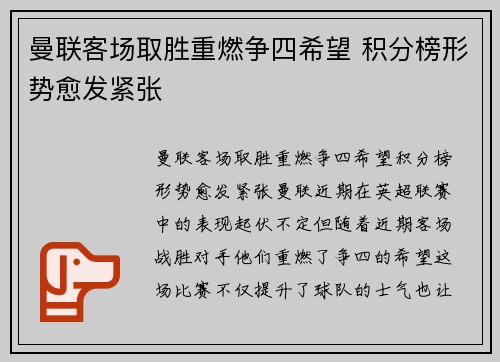 曼联客场取胜重燃争四希望 积分榜形势愈发紧张