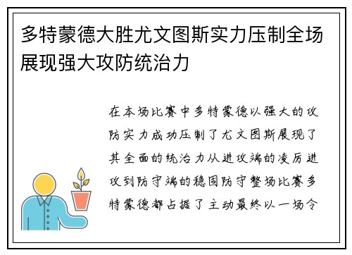 多特蒙德大胜尤文图斯实力压制全场展现强大攻防统治力