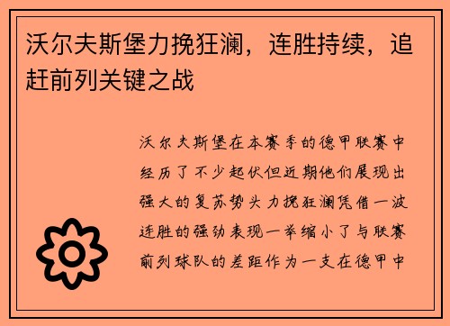 沃尔夫斯堡力挽狂澜，连胜持续，追赶前列关键之战