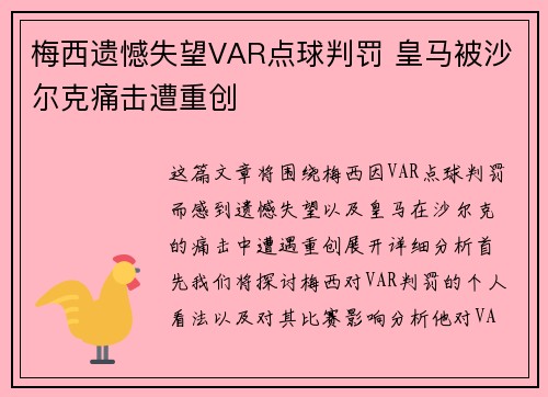 梅西遗憾失望VAR点球判罚 皇马被沙尔克痛击遭重创